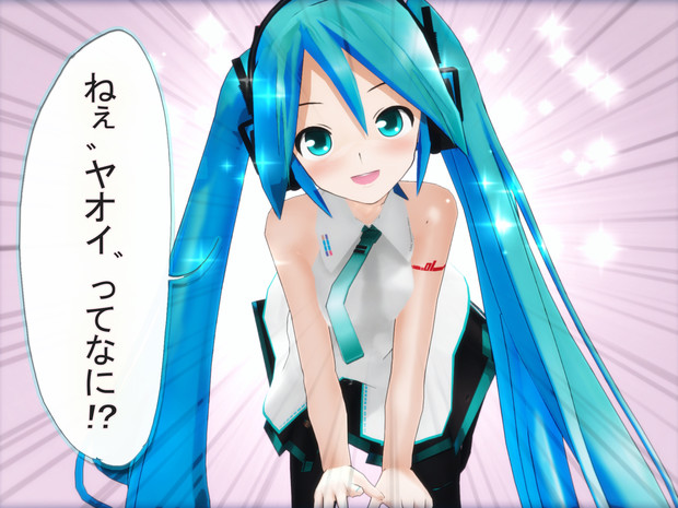 ねぇ ヤオイ ってなに Toka さんのイラスト ニコニコ静画 イラスト