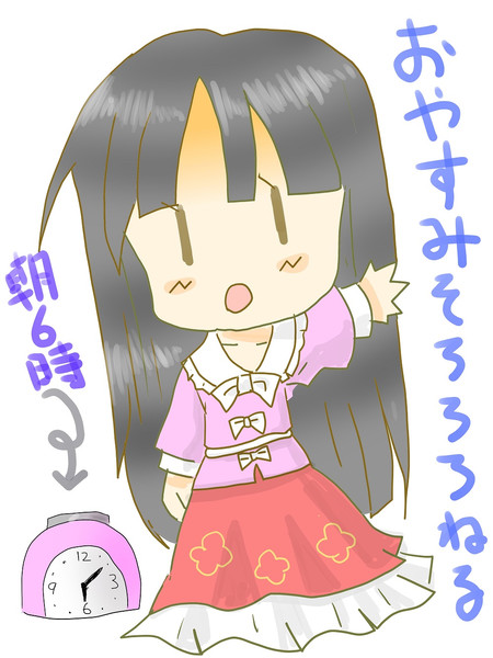 時間間隔が狂ってる輝夜さん ニコニコ静画 イラスト