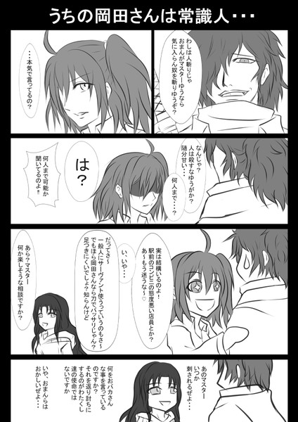 Fgo 以蔵さん漫画 セスドウ さんのイラスト ニコニコ静画 イラスト