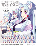 東北イタコ【キャラ素材】