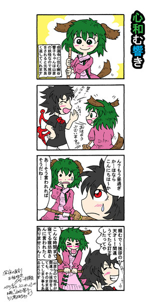 おはこんにちは山彦さん 鬼相良平 さんのイラスト ニコニコ静画 イラスト