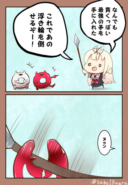 どんなものでも貫く矛を手にし夕立 さぼてん丸 さんのイラスト ニコニコ静画 イラスト