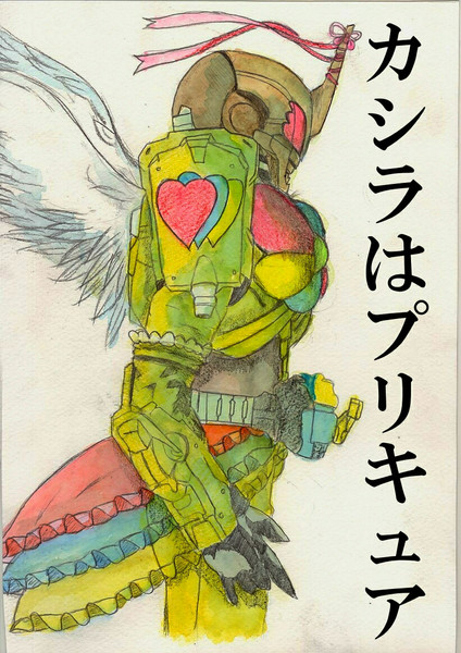 仮面ライダーハグリス 平原与太郎 さんのイラスト ニコニコ静画 イラスト