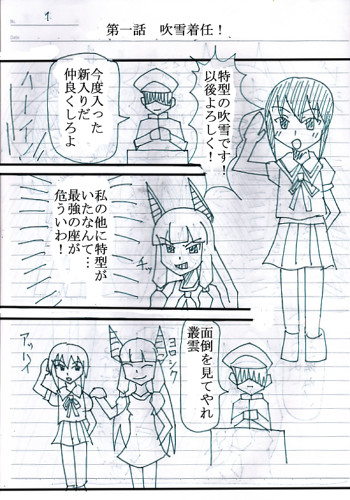 艦これ漫画練習 第一話 吹雪着任 １ ニコニコ静画 イラスト