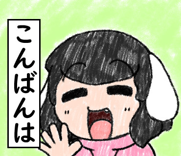 こんばんは グミやん さんのイラスト ニコニコ静画 イラスト