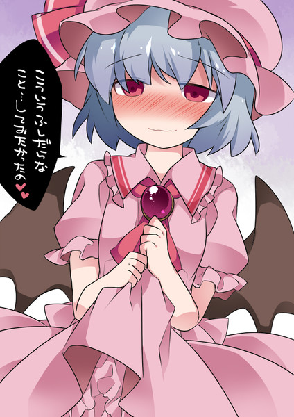 レミリアを洗脳する ハマー さんのイラスト ニコニコ静画 イラスト