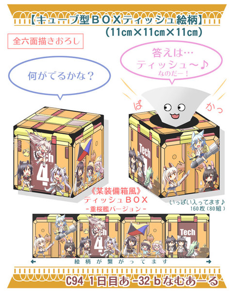 【某装備箱風 BOXティッシュ】