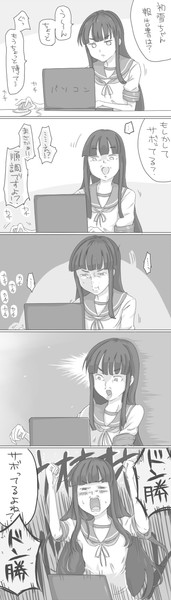 仕事中に大勝利をおさめる初雪 たねいち さんのイラスト ニコニコ静画 イラスト