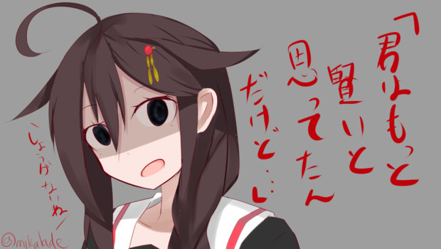 時雨ちゃんおこなの 煽り みくらで さんのイラスト ニコニコ静画 イラスト