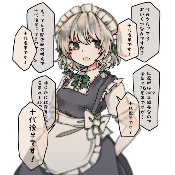 咲夜さんじゅうななさい 女王陛下 さんのイラスト ニコニコ静画 イラスト