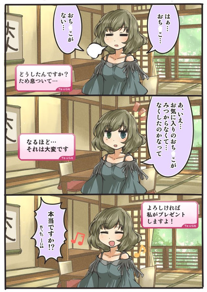 楓さんがおち こを欲しがる漫画 木野p さんのイラスト ニコニコ静画 イラスト