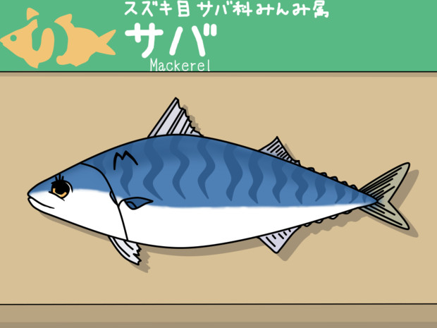 あっ サバ ざりがに さんのイラスト ニコニコ静画 イラスト