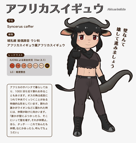 派手すごオリフレs アフリカスイギュウ ニコニコ静画 イラスト
