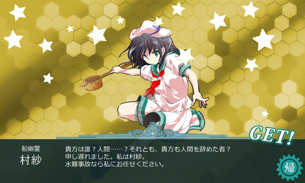 新しい艦娘を入手しました 船幽霊 村紗 Xekia ヴォルマキナ ユウタ さんのイラスト ニコニコ静画 イラスト