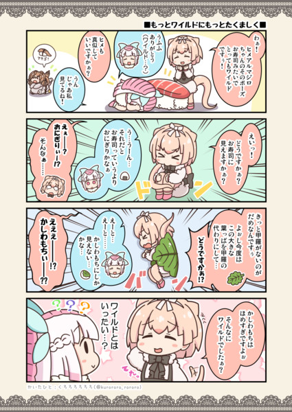 もっとワイルドにもっとたくましく くろろろろろろ さんのイラスト ニコニコ静画 イラスト