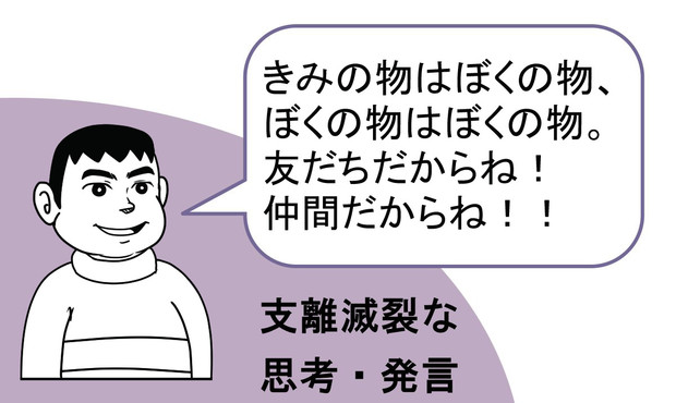 支離滅裂なことを言うきれいなジャイアン 少年 さんのイラスト ニコニコ静画 イラスト