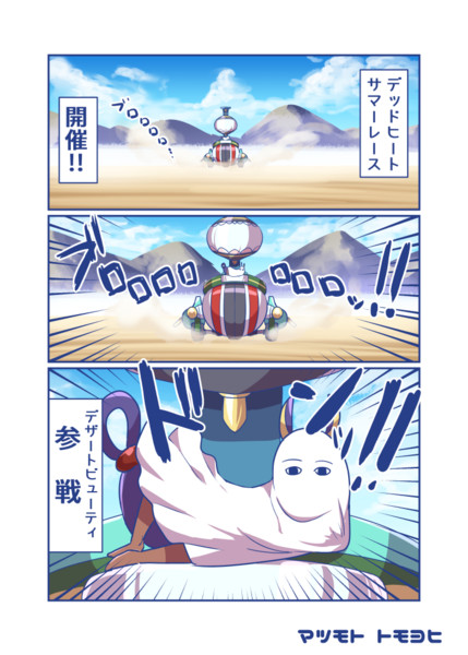 デッドヒート サマーレース マツモトトモヨヒ さんのイラスト ニコニコ静画 イラスト