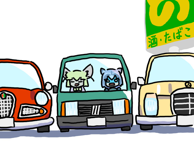 アライさん×狭い駐車場。