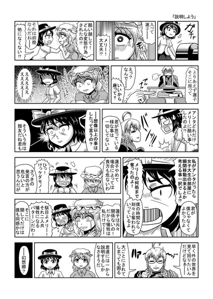 東方壱枚漫画録155「説明しよう」