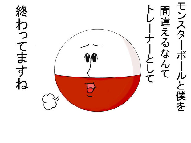 球体のふところ怪物