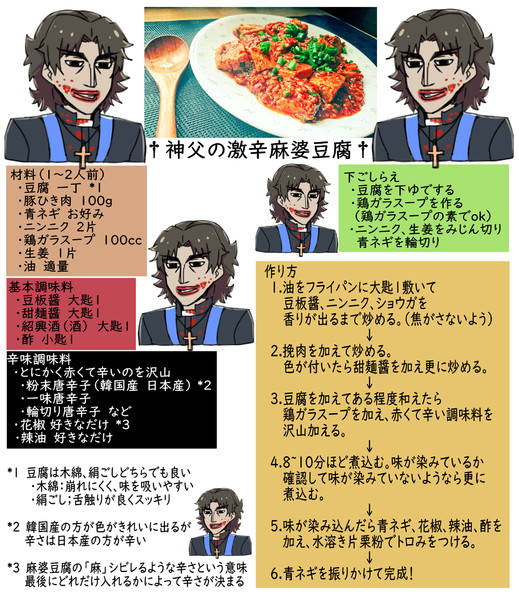 言峰神父の激辛麻婆豆腐レシピ いぐあな編集長 さんのイラスト ニコニコ静画 イラスト