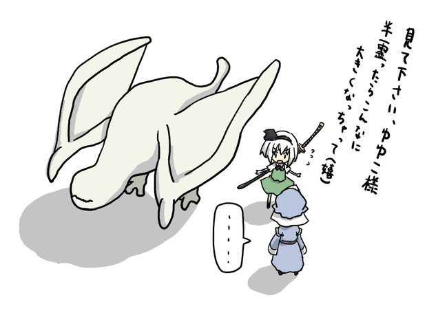 半霊がでっかくなっちゃったー たいがー さんのイラスト ニコニコ静画 イラスト