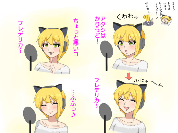 フレデリカ 猫やめるよ の収録風景 まるぬ さんのイラスト
