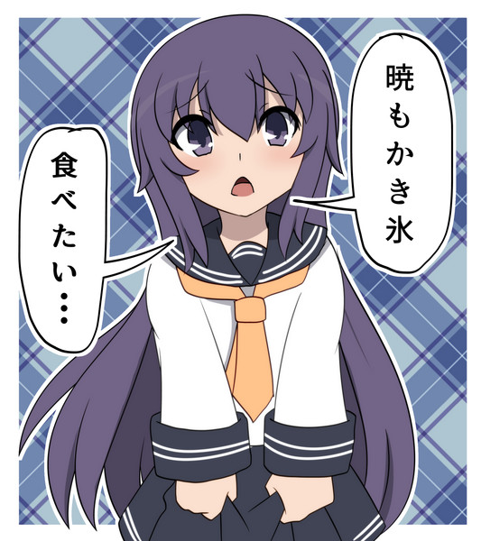 かき氷食べたい暁 ボコ太 さんのイラスト ニコニコ静画 イラスト