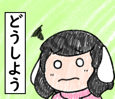 どうしよう グミやん さんのイラスト ニコニコ静画 イラスト