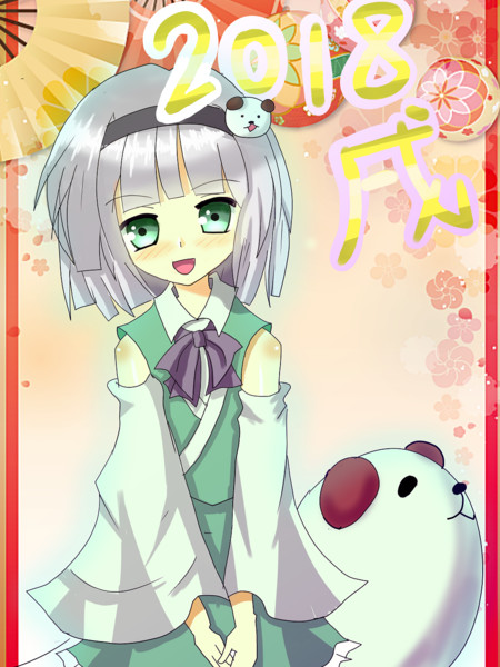 今更18新年絵 白田 しのぶ さんのイラスト ニコニコ静画 イラスト