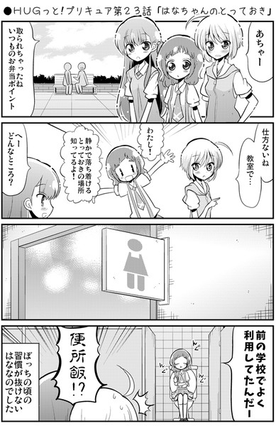 ｈｕｇっと プリキュア第２３話 はなちゃんのとっておき Natsumin さんのイラスト ニコニコ静画 イラスト