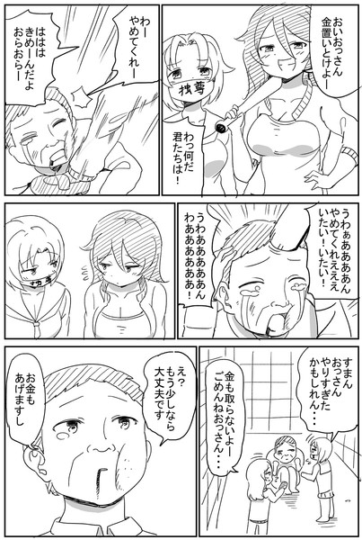 絡まれるおっさんの漫画