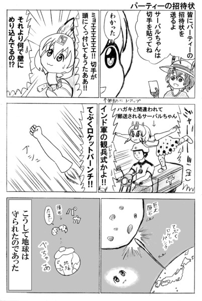 パーティの招待状