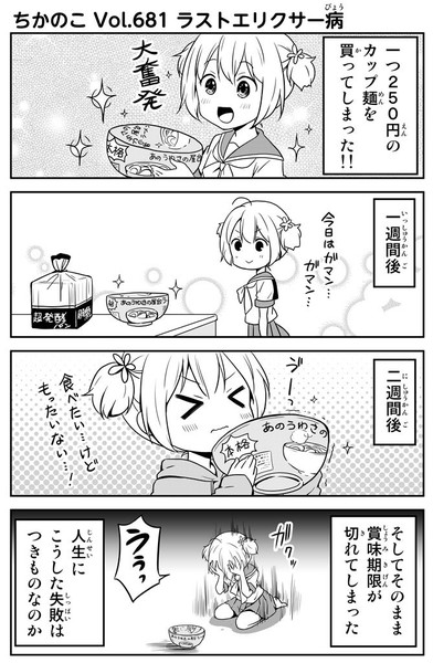 ちかのこ Vol 681 ラストエリクサー病 らぐほのえりか さんのイラスト ニコニコ静画 イラスト
