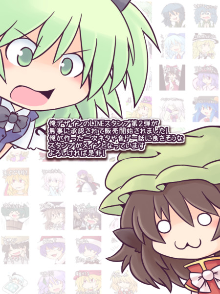 Lineスタンプ ニコニコ 東方まとめ 静画