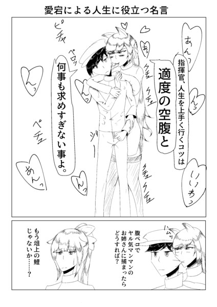 アズレン 健全な愛宕による人生に役立つ名言 岡本爽甫 さんのイラスト ニコニコ静画 イラスト