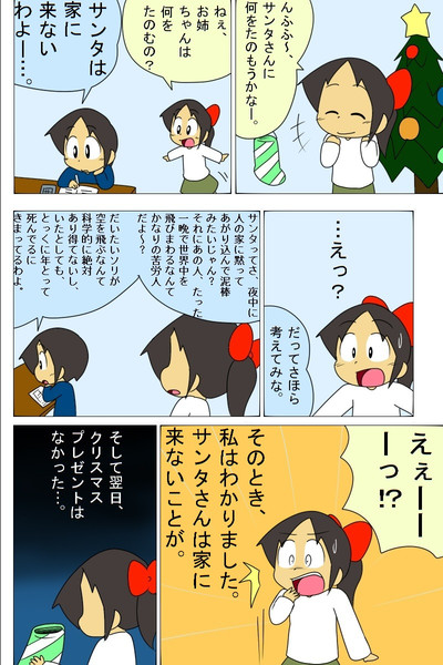 『無邪気な妹のクリスマス』