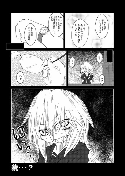 仲良しウチノコ漫画2 Es さんのイラスト ニコニコ静画 イラスト