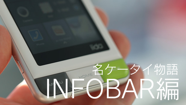 新シリーズ 名ケータイ物語 Infobar編制作中 どろいど さんのイラスト ニコニコ静画 イラスト