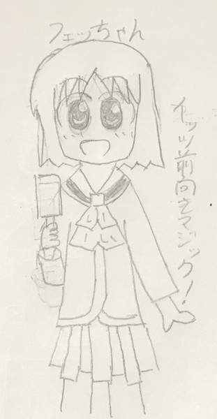 夏の初描き祭り 3 フェッちゃん からっち 月谷空地 序 さんのイラスト ニコニコ静画 イラスト