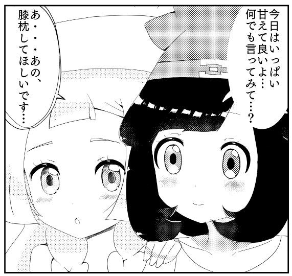 甘えたリーリエ さあやそ さんのイラスト ニコニコ静画 イラスト