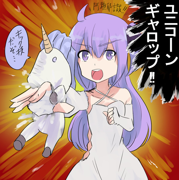 聖闘士ユニコーン ツナニキ さんのイラスト ニコニコ静画 イラスト