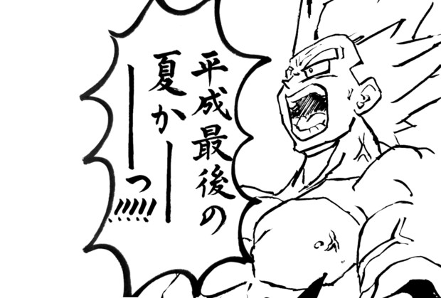 悟空の叫び 珠香 しゅこう さんのイラスト ニコニコ静画 イラスト