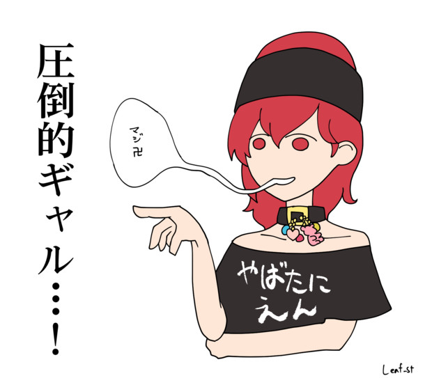 ギャル語を使いこなす姿が似合うヘカーティア ラピスラズリ Leaf St さんのイラスト ニコニコ静画 イラスト