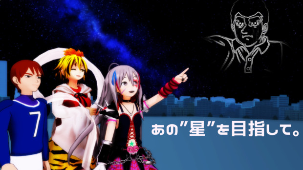 あの 星 を目指して Ximco ヒムコ さんのイラスト ニコニコ静画 イラスト