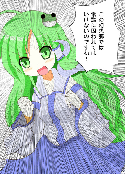 早苗さんの名言 白田 忍 さんのイラスト ニコニコ静画 イラスト