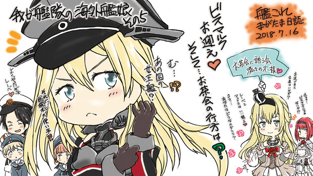 大型建造 ビスマルク きたぁーっ レーベちゃん大功績 琥珀勾魂 さんのイラスト ニコニコ静画 イラスト