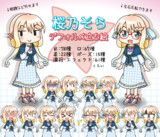 桜乃そら デフォルメ立ち絵素材