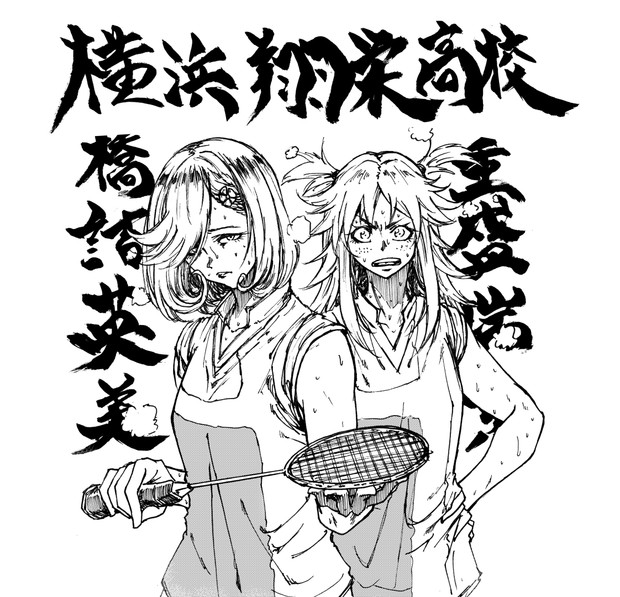 はねバドアニメ観ました こゆび さんのイラスト ニコニコ静画 イラスト