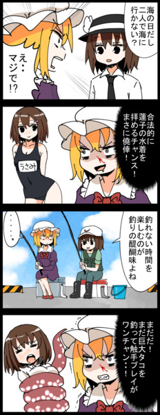 四コマ 海の日だよ 秘封倶楽部 ジェット虚無僧 さんのイラスト ニコニコ静画 イラスト